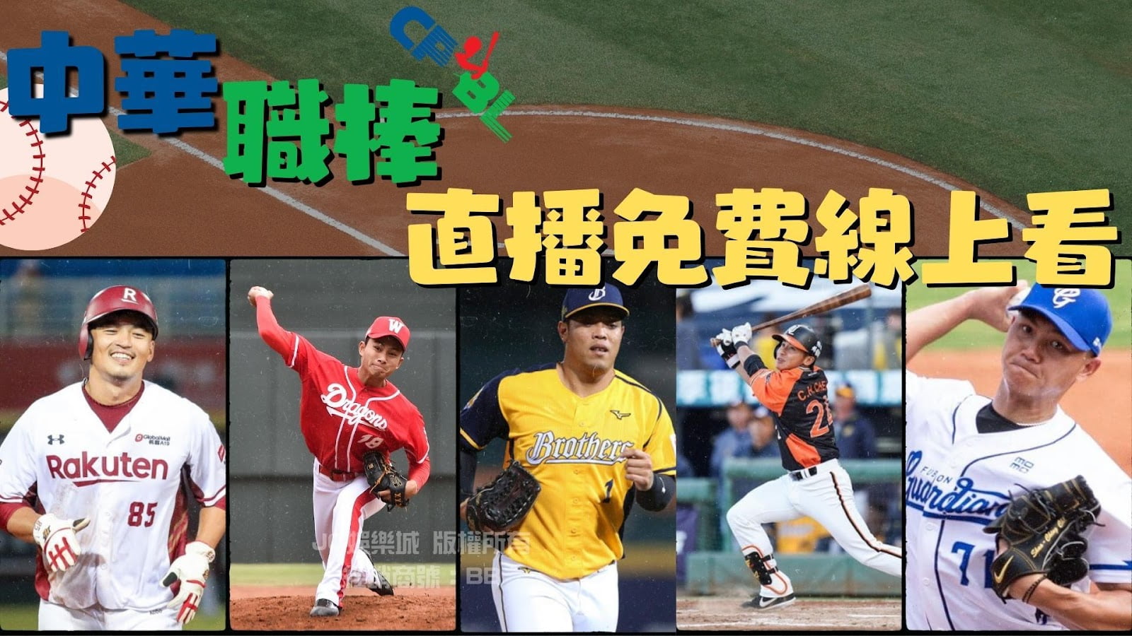 中華職棒賽程2024