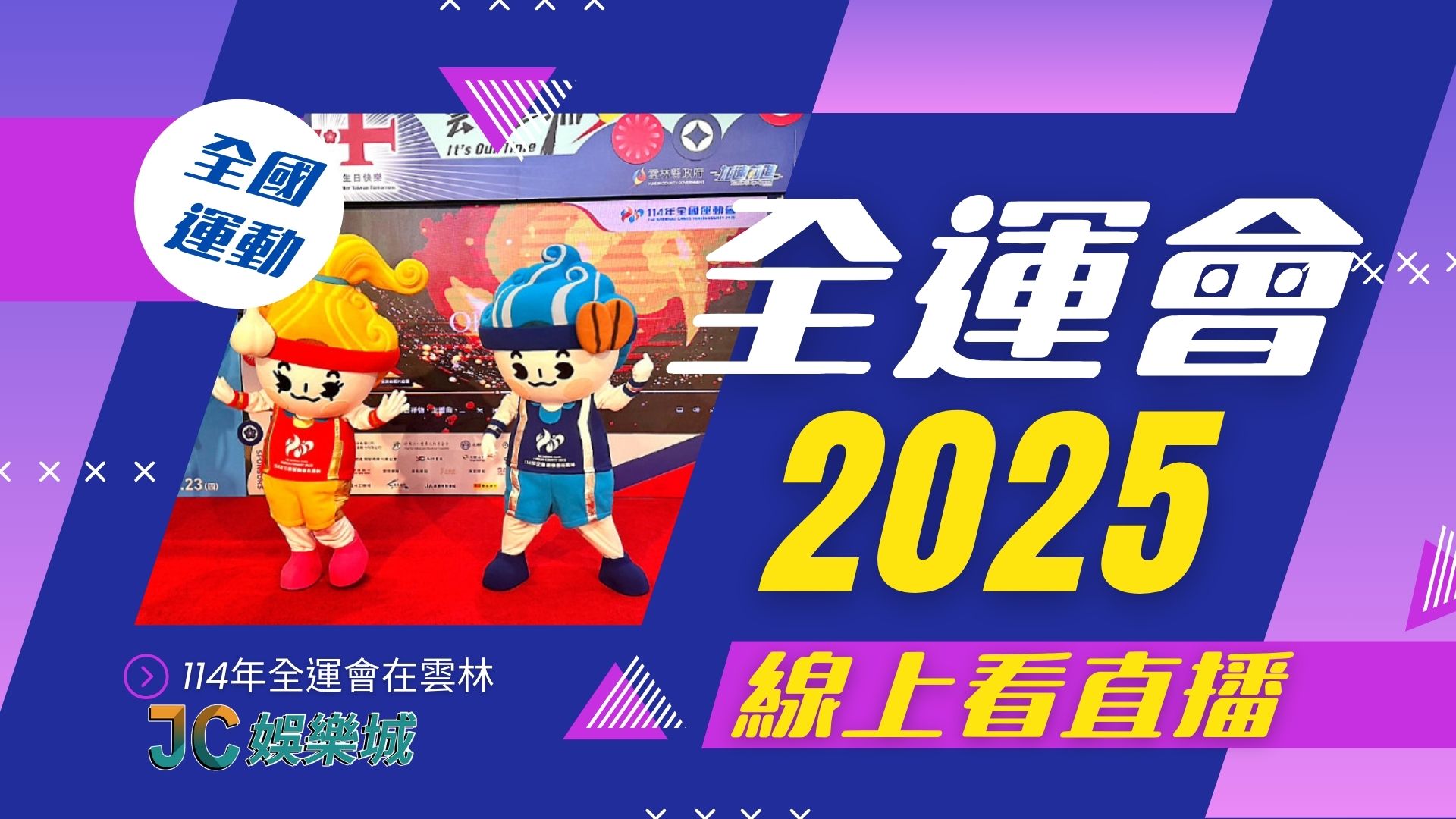 全運會2025