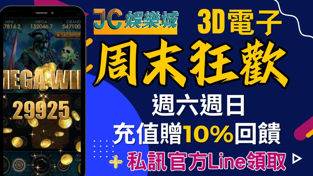 3D電子周末狂歡