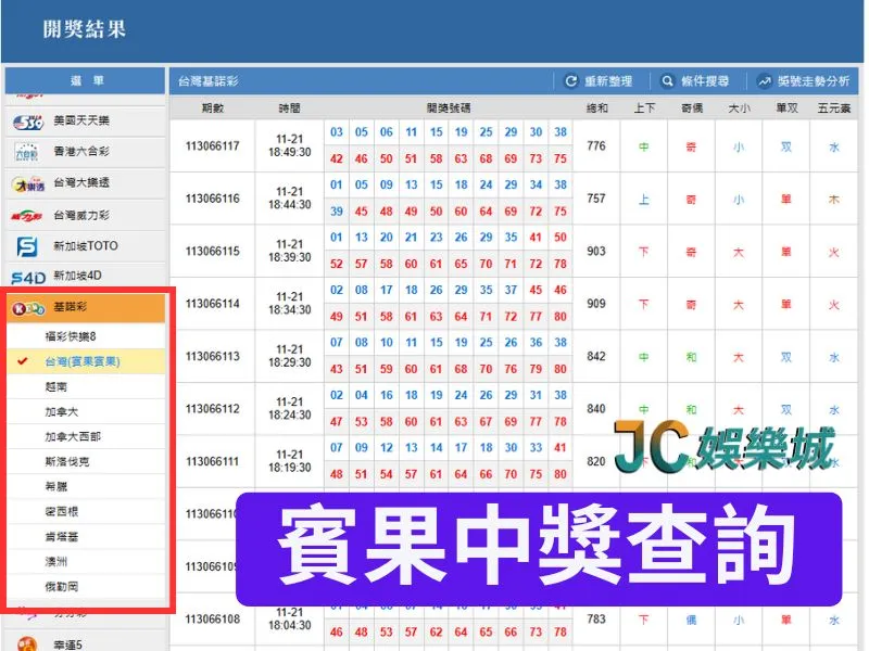 賓果中獎查詢