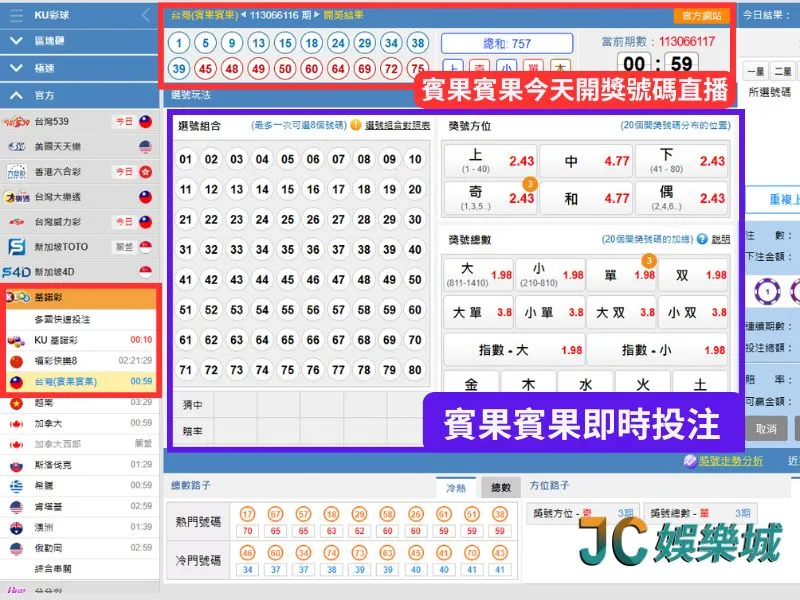 賓果賓果今天開獎號碼直播